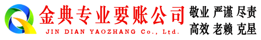 崂山追账公司
